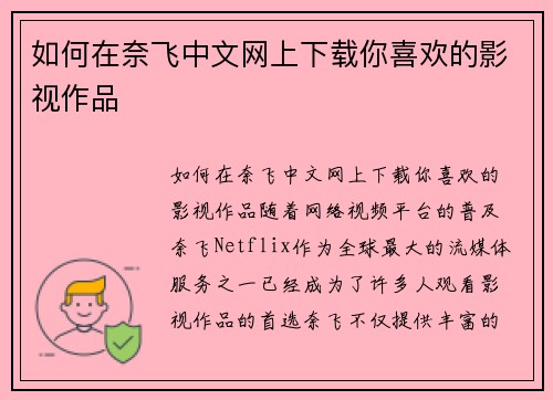 如何在奈飞中文网上下载你喜欢的影视作品